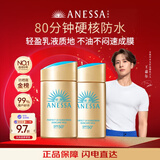 安热沙（Anessa）王嘉尔同款资生堂小金瓶60ml*2安耐晒防晒乳女男军训专用防晒霜