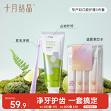十月结晶孕产期月子口腔护理准孕妇牙膏牙刷漱口水三件套