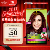 施华蔻（Schwarzkopf）怡然染发霜4.89/9珊瑚红棕 染发剂植物染发膏自己染男女盖白