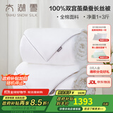 太湖雪蚕丝被芯加厚100%双宫茧桑蚕长丝子母被二合一抗菌秋冬单双人沁柔 子母被【桑蚕丝净重1+3斤】 纯净白200*230cm【抗菌全棉】