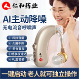 仁和 助听器老人专用耳聋耳背无线中老年人声音放大器充电耳机 仁和充电助听器【单耳升级款】+USB数据线 银色