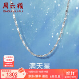 周六福（ZLF）  铂金项链女款PT950满天星白金素链闪耀锁骨链 42cm - 2.14g 锁骨链
