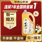 润心【保真山茶油】 有机油茶籽油 低温冷榨一级 原香小榨 食用油*5L