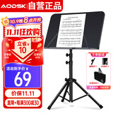 奥德斯克（AODSK）AS-M55谱架专业可升降琴谱架轻便吉他小提琴乐谱架古筝二胡乐谱台
