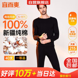 宜而爽【商场品质】一等品100%全棉男保暖内衣套装秋衣秋裤冬纯棉毛衫裤