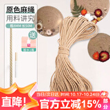 漫生活麻绳子粗8mm长50m+胶水园艺DIY猫抓板家庭幼儿园学校手工装饰编织