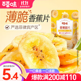 百草味 香蕉脆片 薄片芭蕉干水果干蜜饯 办公室休闲零食特产 MJ 【袋装】香蕉脆片75g