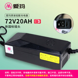 爱玛电动车充电器 原厂正品充电器 72V20AH铅酸（新国标接口）(2.8-3A)