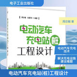 电动汽车充电站 桩 工程设计