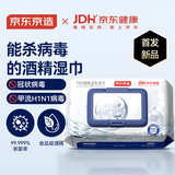 京东京造&京东健康 75%酒精湿巾60片杀菌率99.9% 湿纸巾 消毒湿巾可灭病毒