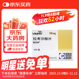 【原研进口】维派特 拉考沙胺片 0.1g*14片/盒 [4盒装]