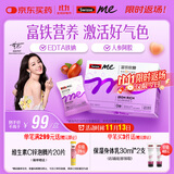 SwisseMe斯维诗 富铁软糖 含EDTA铁钠阿胶肽粉人参提取物 成人补铁 45粒