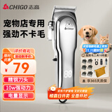 志高（CHIGO）宠物剃毛器狗狗电推剪理发器电推子剃毛刀美容造型宠物猫咪剃毛器F1198