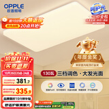 欧普（OPPLE） 吸顶灯客厅大灯可调色LED照明灯具灯饰凝月呵护光 【包安装】