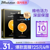 JMsolution肌司研奢耀焕润维生素橙子面膜30mL*10片 韩国进口 维他活力