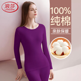 浪莎秋衣秋裤女纯棉薄款保暖内衣套装女式棉毛套舒适打底衫 紫色 XXL