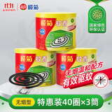 榄菊蚊香40圈*3筒 无烟无香型菊之语盘香家用基孔肯雅热灭蚊黑蚊香盘