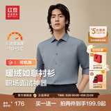 红豆保暖衬衫男【2万+人已买】加绒衬衫男轻商务修身保暖衬衣白衬衫男 S3灰色-加绒 40