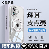 酷乐锋【拜耳支点壳】适用苹果17手机壳iPhone17保护套旋转磁吸支架拜耳基材超薄透明全包