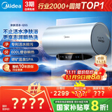 美的（Midea）【亲肤活水Q5S】60L电热水器 瞬热洗富锶养肤温泉浴 免换镁棒3200W速热家用储水式国家补贴20%