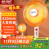 先科 (SAST) 取暖器/小太阳/电暖器/落地小太阳家用/电暖气/电热炉/升降摇头NSB-06(209)