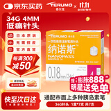 泰尔茂（TERUMO）纳诺斯原装进口针头 司美注射一次性胰岛素注射笔针头 34G*4mm