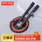 京东京造 指挥棒跳绳竹节PVC三合一跳绳成人减肥跳绳儿童跳绳
