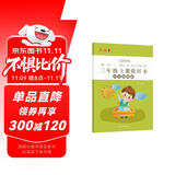 六品堂三年级小学生练字帖铅笔字帖楷书描红本写字同步上册儿童人教版全套生字硬笔课本同步语文