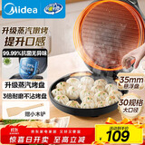 美的（Midea）电饼铛家用煎烤机烙饼锅三明治早餐机蒸汽煎烤盘 大火力烤肉薄饼机双面加热加深电饼档 JKC3051