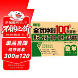 小学一年级上册数学试卷 人教版卷子期末冲刺100分单元月考专项期中期末测试卷总复习模拟试卷