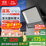 FSL佛山照明led投光灯探照灯室外照明灯庭院灯户外射灯180W天耀IP65