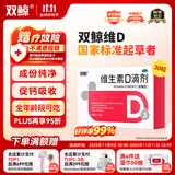双鲸维生素D滴剂(胶囊型） 双鲸维生素d3 400lU*10粒*3板 预防骨质疏松症维生素D缺乏性佝偻病d3婴幼儿