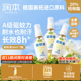 润本驱蚊液防蚊喷雾50ml×3支户外驱蚊虫叮咬花露水20%派卡瑞丁