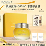 欧舒丹礼盒腊菊赋颜御龄精华面霜50ml紧致提拉修护保湿滋润生日礼物女士