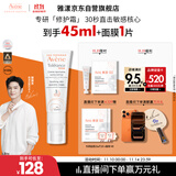 雅漾（Avene）【樊振东同款】专研修护霜轻润40ML舒缓保湿泛红乳液面霜1111礼物