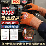 胜丽（SHENGLI） 绝缘手套 500V电工手套 低压专用防电手套接线专用劳防工作防滑耐磨可触屏GIH200 2 副/包