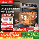 美的【国家补贴】无边全嵌70L大容量全变频微蒸烤炸炖5合1体机GR7 嵌入式微蒸烤箱一体机 杯水鲜蒸 R7