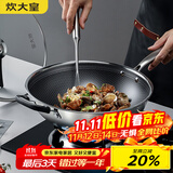 炊大皇 炒锅 304不锈钢炒菜锅平底不粘炒锅34cm  可立可视盖不挑灶