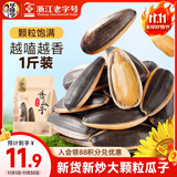 华味亨五香味瓜子500g葵花籽坚果炒货香瓜子追剧小吃办公休闲零食1斤装