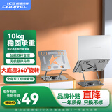 酷睿冰尊笔记本电脑支架 平板散热器360°旋转无极升降折叠苹果小米华为联想拯救者便携悬空立式增高 银色