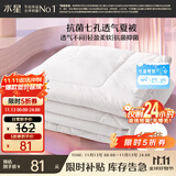 水星家纺被子空调被夏凉被抗菌七孔纤维夏被子约1.9斤150*210cm白