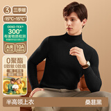 简云蚕丝德绒发热半高领保暖内衣男士单件上衣加绒秋衣羊毛打底衫冬季 高领(7cm)-桑葚黑 XL 【适合140-160斤】