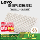 LOVO罗莱 泰国进口天然乳胶枕头枕芯人体工学粒按摩枕学生宿舍