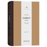 汉语修辞学(第四版)(中华当代学术著作辑要)