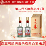 五粮春【酒厂直营入会领券】春节送礼 商务宴请 浓香型白酒 优级纯粮酒 45度 500mL 2瓶 二代春配手提袋
