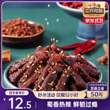 三只松鼠蜀香牛肉麻辣味100g袋装休闲零食肉干肉脯巴蜀风味牛肉干手撕牛肉