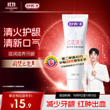 舒客肖战同款红花清火牙膏清火护龈减轻牙龈红肿清新口气120g薄荷香型