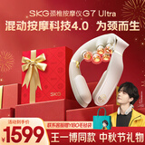 skg颈椎按摩仪G7Ultra礼盒【王一博同款】肩颈护颈部脖子钛金折叠脉冲按摩器送男女友生日中秋节礼物