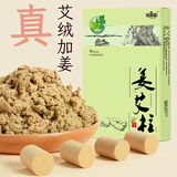 绿源堂艾柱加姜艾灸柱五年陈短艾条54粒南阳艾灸段纯艾柱家用熏艾草条