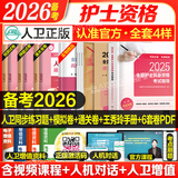 轻松过护士资格考人卫版备考2026护考资料书教材习题2025护士考试历年真题模拟试卷押题库全国护士随身记冲刺跑罗先武资格证考试用书职业指导雪狐狸护考2025轻松过 人卫 同步练习题+模拟卷+通关卷+赠
